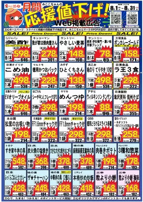 愛知県海部郡でのスーパー三心のカタログ | 掘り出し物ハンターのための素晴らしいオファー | 2025-08-01T00:00:00.000Z - 2025-08-31T00:00:00.000Z