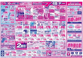 愛知県海部郡でのヤマナカのカタログ | 現在の特別プロモーション | 2025-08-03T00:00:00.000Z - 2025-08-04T00:00:00.000Z