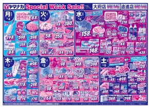 愛知県海部郡でのヤマナカのカタログ | 掘り出し物ハンターのためのオファー | 2025-08-03T00:00:00.000Z - 2025-08-09T00:00:00.000Z