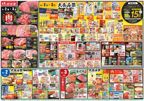 足柄上郡での文化堂のカタログ | 文化堂 チラシ | 2025-08-02T00:00:00.000Z - 2025-08-08T00:00:00.000Z