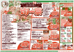 足柄上郡でのわたなべ生鮮館のカタログ | わたなべ生鮮館 最新チラシ | 2025-08-03T00:00:00.000Z - 2025-08-06T00:00:00.000Z