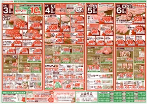 南魚沼市でのわたなべ生鮮館のカタログ | あなたのための特別オファー | 2025-08-03T00:00:00.000Z - 2025-08-31T00:00:00.000Z