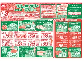 茅野市での長野県A・コープのカタログ | 倹約家のためのトップオファー | 2025-08-03T00:00:00.000Z - 2025-08-03T00:00:00.000Z