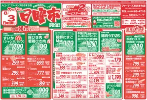 南魚沼市での長野県A・コープのカタログ | すべての人のための魅力的な特別オファー | 2025-08-03T00:00:00.000Z - 2025-08-03T00:00:00.000Z