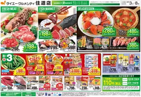 箕面市でのダイエーのカタログ | 私たちの最高の掘り出し物 | 2025-08-02T00:00:00.000Z - 2025-08-08T00:00:00.000Z