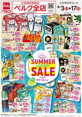 久喜市でのベルクのカタログ | ベルク チラシ | 2025-08-03T00:00:00.000Z - 2025-08-17T00:00:00.000Z
