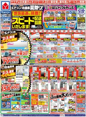 桑名市でのヤマダ電機のカタログ | すべての人のための魅力的な特別オファー | 2025-08-01T00:00:00.000Z - 2025-08-08T00:00:00.000Z