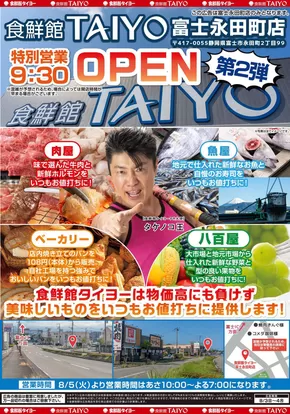 食鮮館タイヨー チラシ