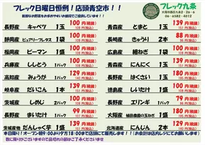 高萩市でのフレック九条のカタログ | 日曜日恒例！青果青空市！！ | 2025-08-03T00:00:00.000Z - 2025-08-03T00:00:00.000Z