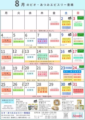 高萩市でのフードオアシスあつみのカタログ | すべての掘り出し物ハンターのためのトップオファー | 2025-08-03T00:00:00.000Z - 2025-08-31T00:00:00.000Z