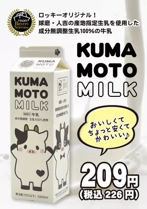 菊池市でのロッキーのカタログ | 発見するための新しいオファー | 2025-08-03T00:00:00.000Z - 2025-09-30T00:00:00.000Z