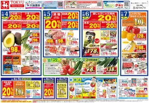 東急ストア チラシ