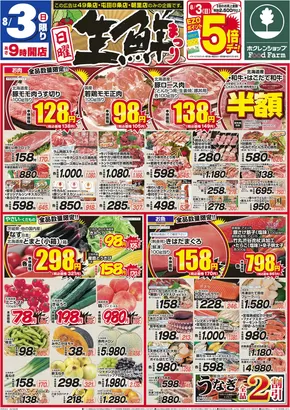 江別市でのホクレンショップのカタログ | ホクレンショップ チラシ | 2025-08-03T00:00:00.000Z - 2025-08-03T00:00:00.000Z