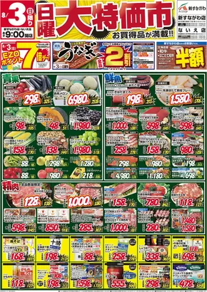 陸別町でのホクレンショップのカタログ | 排他的な掘り出し物 | 2025-08-03T00:00:00.000Z - 2025-08-03T00:00:00.000Z