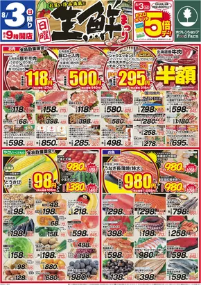 陸別町でのホクレンショップのカタログ | すべてのお客様のためのトップディール | 2025-08-03T00:00:00.000Z - 2025-08-03T00:00:00.000Z