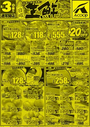 陸別町でのホクレンショップのカタログ | 倹約家のためのトップオファー | 2025-08-03T00:00:00.000Z - 2025-08-03T00:00:00.000Z