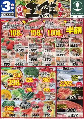 陸別町でのホクレンショップのカタログ | 現在の取引とオファー | 2025-08-03T00:00:00.000Z - 2025-08-03T00:00:00.000Z