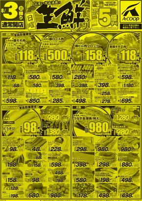 陸別町でのホクレンショップのカタログ | あなたのための私たちの最高の取引 | 2025-08-03T00:00:00.000Z - 2025-08-03T00:00:00.000Z