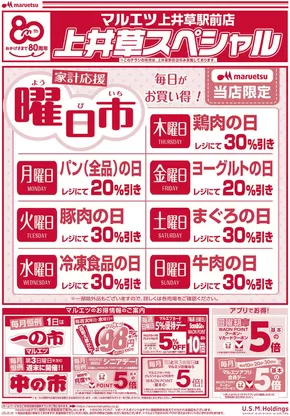 文京区でのマルエツのカタログ | すべてのお客様のためのトップディール | 2025-08-02T00:00:00.000Z - 2025-08-16T00:00:00.000Z