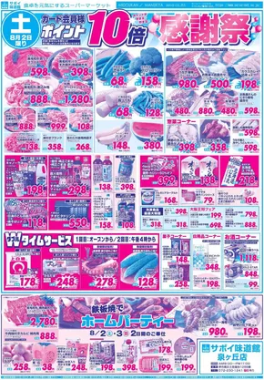 備前市でのサボイのカタログ | トップディールと割引 | 2025-08-02T00:00:00.000Z - 2025-08-05T00:00:00.000Z