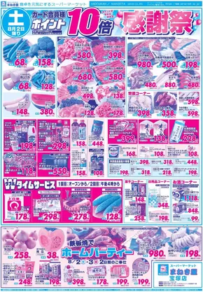 柳井市でのサボイのカタログ | 割引とプロモーション | 2025-08-02T00:00:00.000Z - 2025-08-05T00:00:00.000Z
