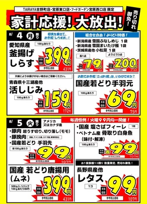 南あわじ市での与野フードのカタログ | すべての人のための魅力的な特別オファー | 2025-08-04T00:00:00.000Z - 2025-08-05T00:00:00.000Z