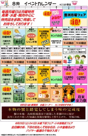 南あわじ市でのサンヨネのカタログ | トップディールと割引 | 2025-08-08T00:00:00.000Z - 2025-08-14T00:00:00.000Z