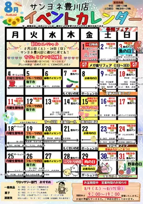 南あわじ市でのサンヨネのカタログ | 掘り出し物ハンターのためのオファー | 2025-08-09T00:00:00.000Z - 2025-08-17T00:00:00.000Z