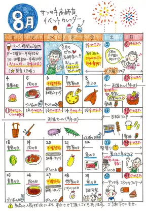 南あわじ市でのサンヨネのカタログ | あなたのための特別オファー | 2025-08-09T00:00:00.000Z - 2025-08-15T00:00:00.000Z