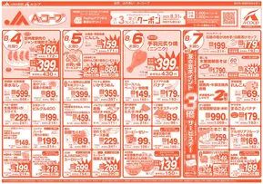 南あわじ市での長野県A・コープのカタログ | あなたのための私たちの最高のオファー | 2025-08-04T00:00:00.000Z - 2025-08-31T00:00:00.000Z