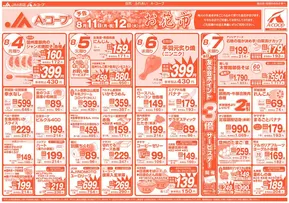 南あわじ市での長野県A・コープのカタログ | 排他的な掘り出し物 | 2025-08-11T00:00:00.000Z - 2025-08-12T00:00:00.000Z