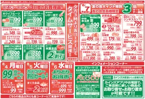八幡平市での長野県A・コープのカタログ | 倹約家のためのトップオファー | 2025-08-04T00:00:00.000Z - 2025-08-06T00:00:00.000Z