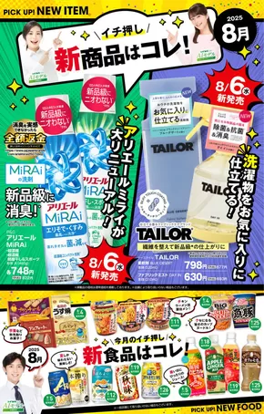 スギ薬局のカタログ | 豊富なオファーの選択 | 2025-08-04T00:00:00.000Z - 2025-10-05T00:00:00.000Z