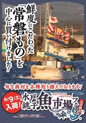 所沢市でのマミーマートのカタログ | 発見するための新しいオファー | 2025-08-03T00:00:00.000Z - 2025-08-09T00:00:00.000Z
