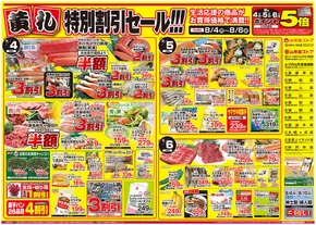 八幡平市での山形屋ストアのカタログ | 期間：8月4日（月）～10日（日） | 2025-08-04T00:00:00.000Z - 2025-08-10T00:00:00.000Z
