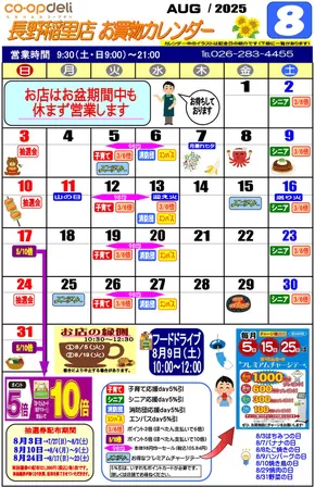 八幡平市でのコープながののカタログ | 魅力的なオファーを発見する | 2025-08-04T00:00:00.000Z - 2025-08-31T00:00:00.000Z