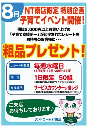 南あわじ市でのランドロームのカタログ | 倹約家のためのトップオファー | 2025-08-04T00:00:00.000Z - 2025-08-31T00:00:00.000Z