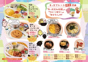 仙台市でのとりでんのカタログ | あなたのための私たちの最高の取引 | 2025-08-04T00:00:00.000Z - 2025-09-03T00:00:00.000Z