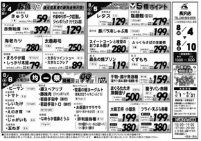 熊本市でのAコープ東北のカタログ | あなたのための私たちの最高のオファー | 2025-08-04T00:00:00.000Z - 2025-08-10T00:00:00.000Z