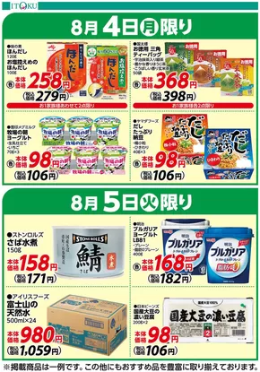 伊徳 チラシ