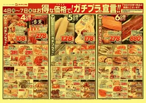 南相馬市でのヨークベニマルのカタログ | 魅力的なオファーを発見する | 2025-08-04T00:00:00.000Z - 2025-08-07T00:00:00.000Z