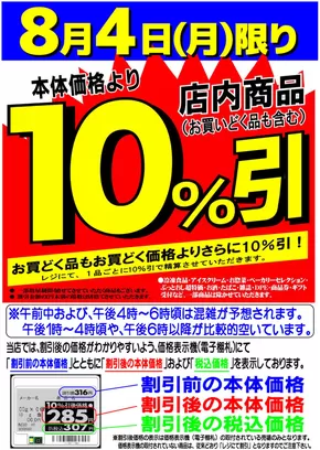延岡市でのマツヤスーパーのカタログ | マツヤスーパー チラシ | 2025-08-04T00:00:00.000Z - 2025-08-09T00:00:00.000Z