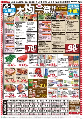 均一祭＆日替りお得市
