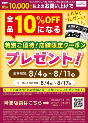 匝瑳市でのカスミのカタログ | カスミ チラシ | 2025-08-04T00:00:00.000Z - 2025-08-11T00:00:00.000Z