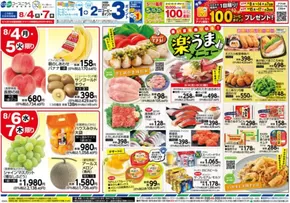 匝瑳市でのカスミのカタログ | 今すぐ私たちの取引で節約 | 2025-08-04T00:00:00.000Z - 2025-08-07T00:00:00.000Z
