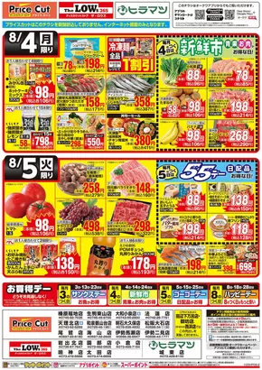 鳥取市でのプライスカットのカタログ | すべてのお客様のためのトップディール | 2025-08-03T00:00:00.000Z - 2025-08-05T00:00:00.000Z