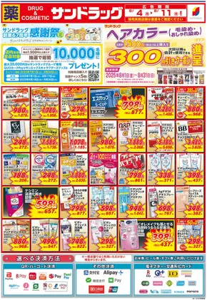 あなたのための特別オファー