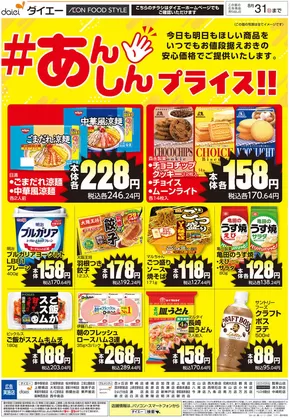 薩摩川内市でのグルメシティのカタログ | 今すぐ私たちの取引で節約 | 2025-08-03T00:00:00.000Z - 2025-08-31T00:00:00.000Z