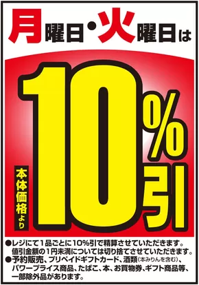 西春日井郡での関西スーパーマーケットのカタログ | 10%引セール | 2025-08-04T00:00:00.000Z - 2025-08-05T00:00:00.000Z