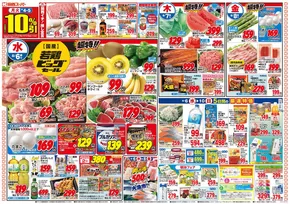 西春日井郡での関西スーパーマーケットのカタログ | 排他的な掘り出し物 | 2025-08-03T00:00:00.000Z - 2025-08-10T00:00:00.000Z